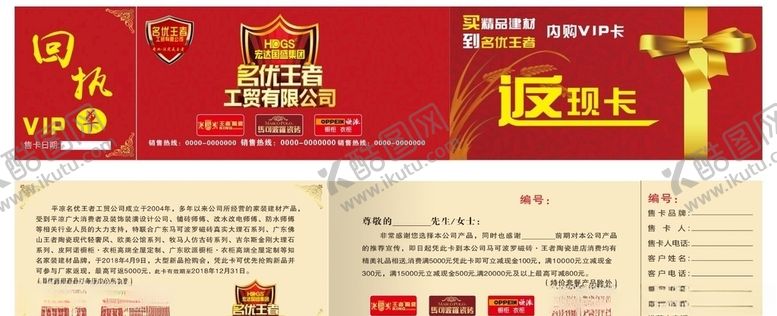 编号：66688409182321249839【酷图网】源文件下载-返现卡