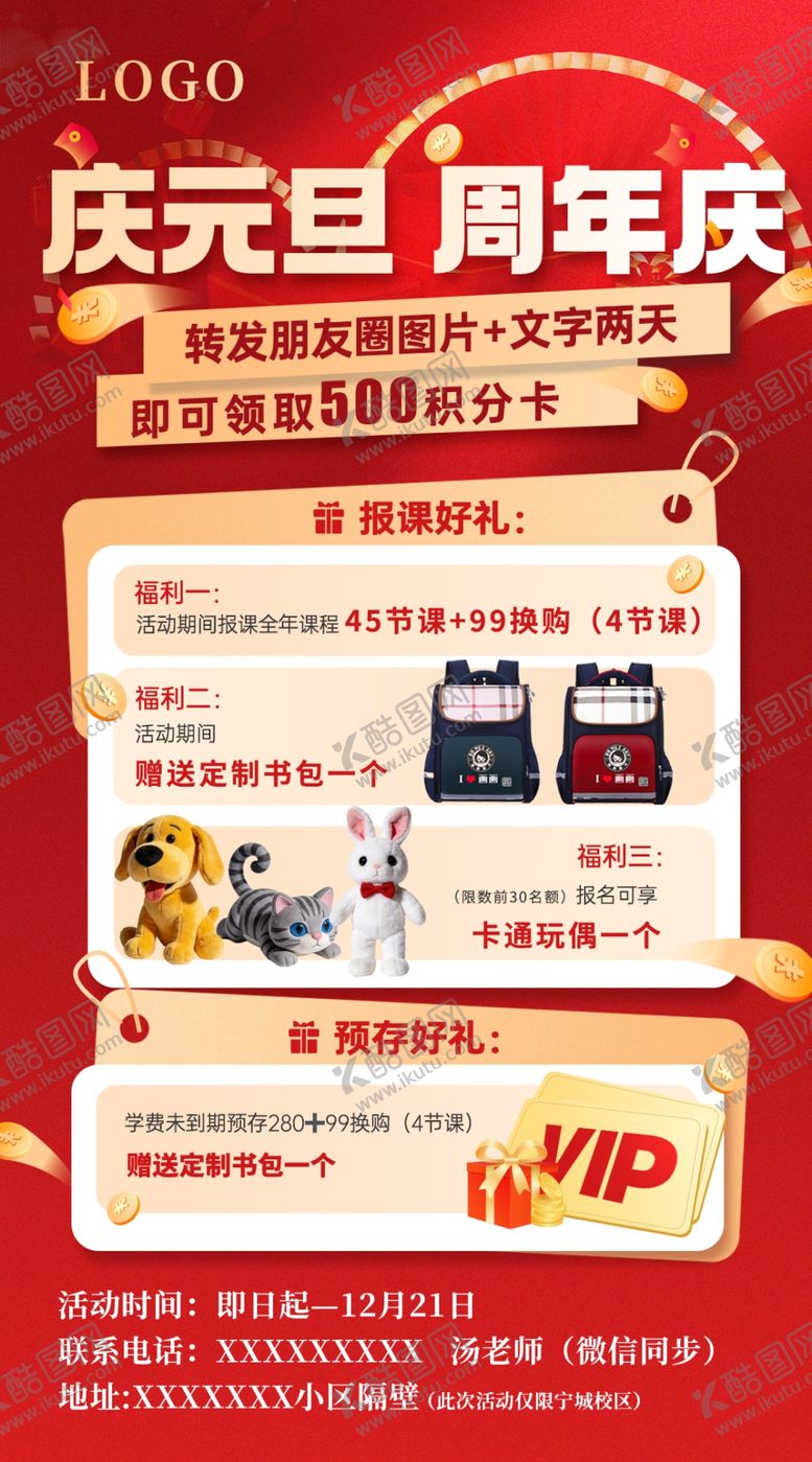 编号：25747204040841463852【酷图网】源文件下载-教培机构美术班周年庆活动海报