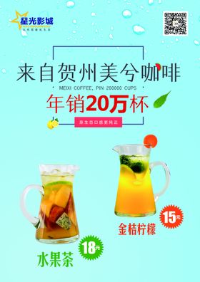 电影院卖品海报