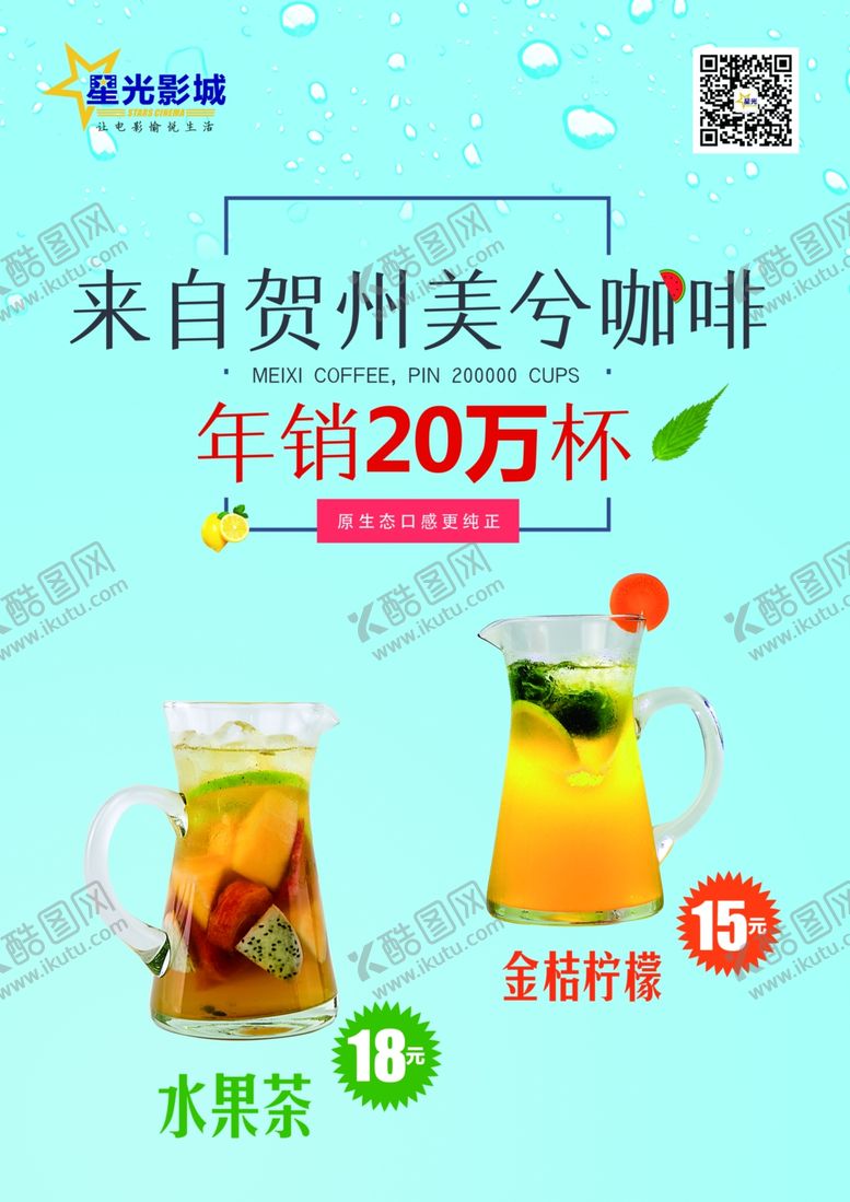 编号：31208609190902593635【酷图网】源文件下载-电影院卖品海报