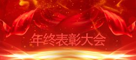红色喜庆兔年年终表彰大会展板