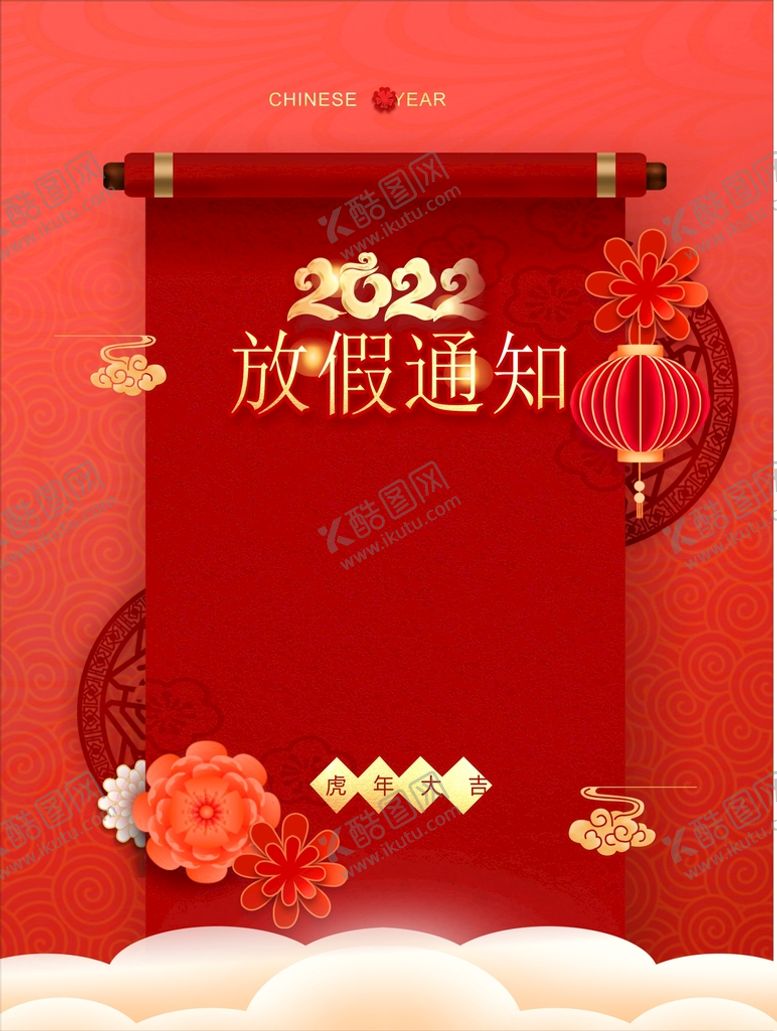 编号：60138302090218221252【酷图网】源文件下载-放假通知