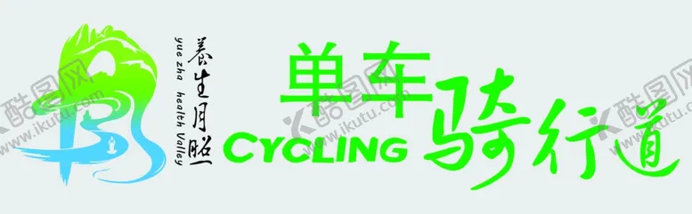 编号：36795409262226463640【酷图网】源文件下载-单车骑行到