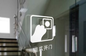 猫爪玻璃贴图