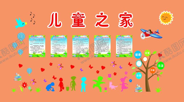 编号：51355805161022459561【酷图网】源文件下载-儿童之家