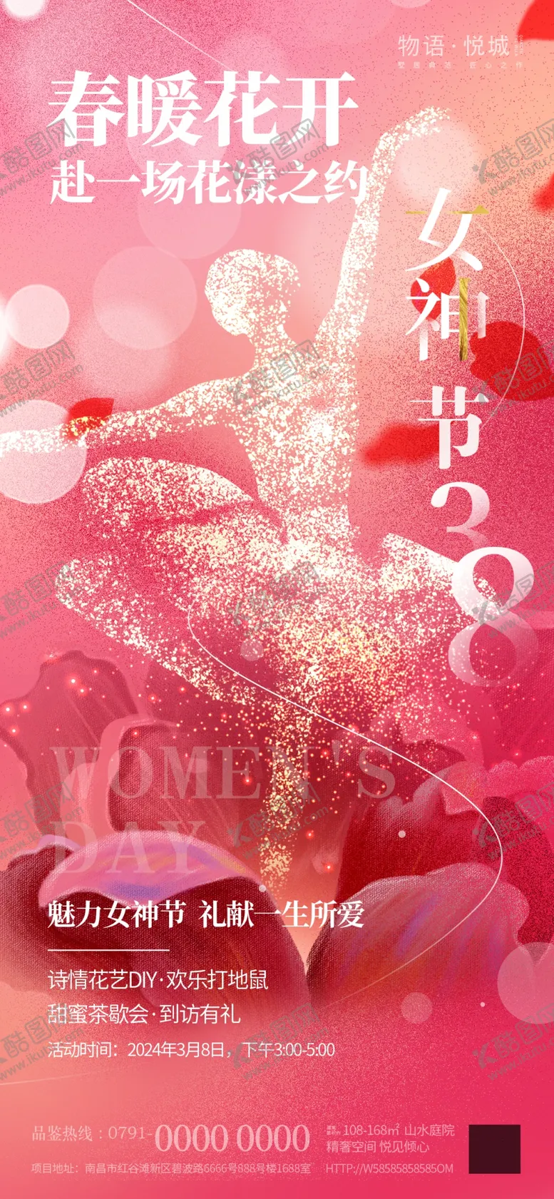 编号：82744502052055138881【酷图网】源文件下载-女神节海报