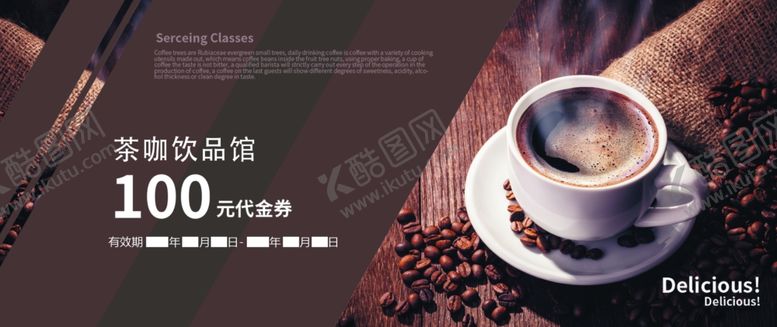 编号：18194806240158334236【酷图网】源文件下载-咖啡代金券设计