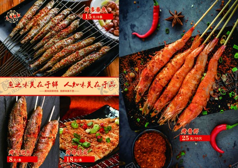 编号：13956107122346514327【酷图网】源文件下载-烧烤菜单