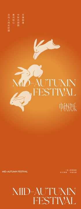 中秋节系列海报