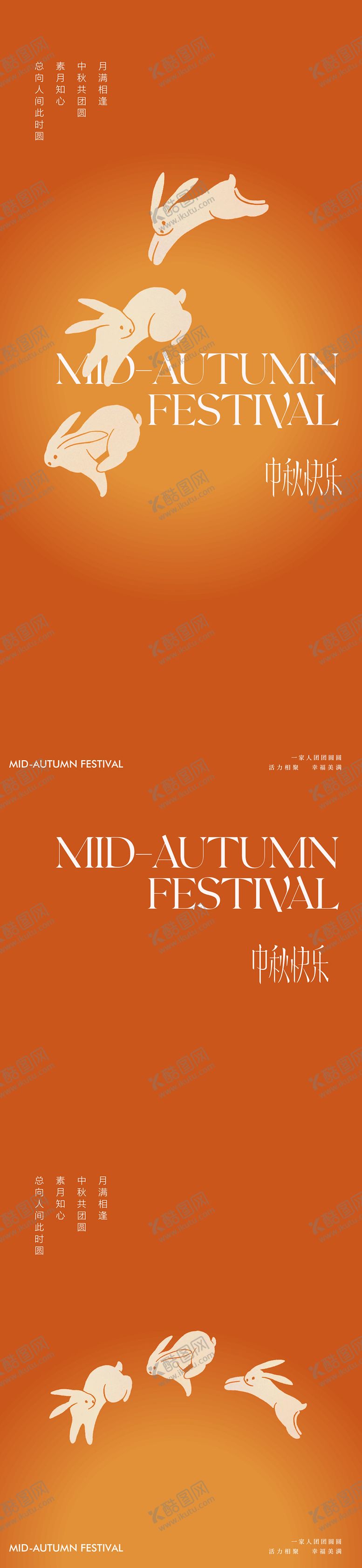 编号：44109009292242285490【酷图网】源文件下载-中秋节系列海报