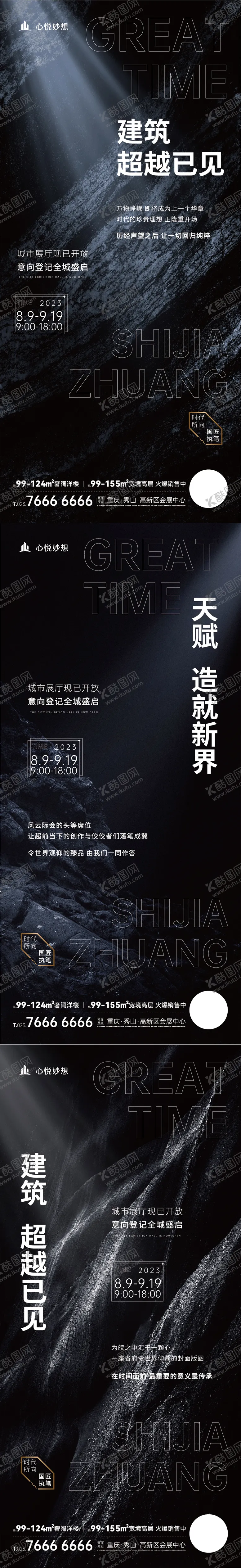 编号：10244112030737003075【酷图网】源文件下载-地产案名发布海报
