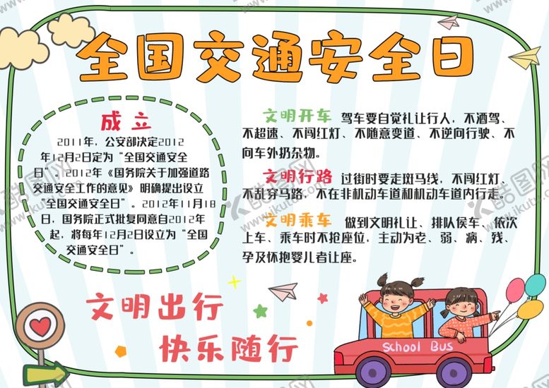 编号：81019309092222174253【酷图网】源文件下载-交通安全