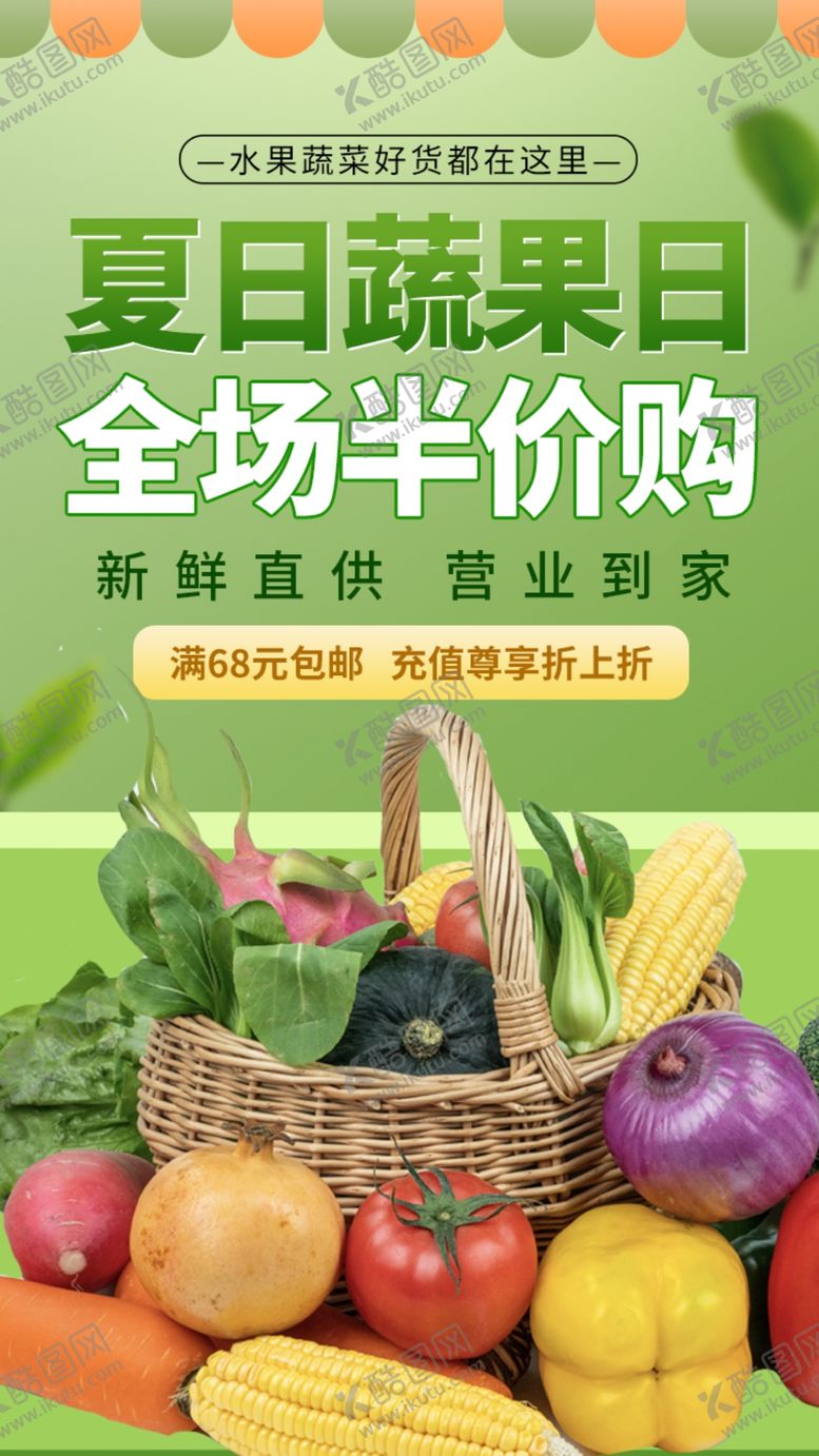 编号：62187509131356516849【酷图网】源文件下载-水果促销超市生鲜展板新鲜蔬菜
