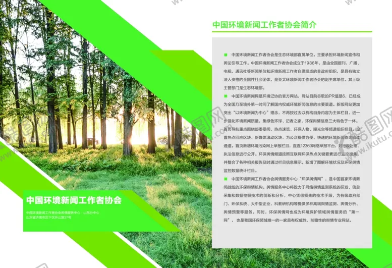 编号：55505402151843343898【酷图网】源文件下载-环保画册
