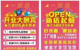 服装店开业