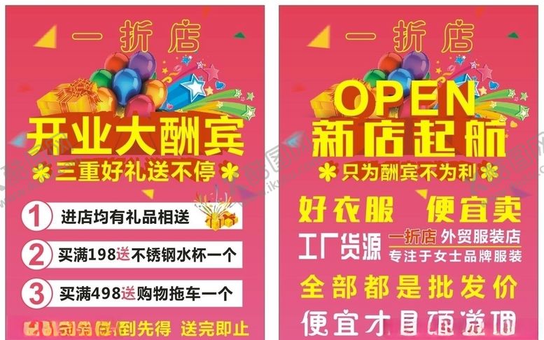 编号：98047207092139183234【酷图网】源文件下载-服装店开业海报