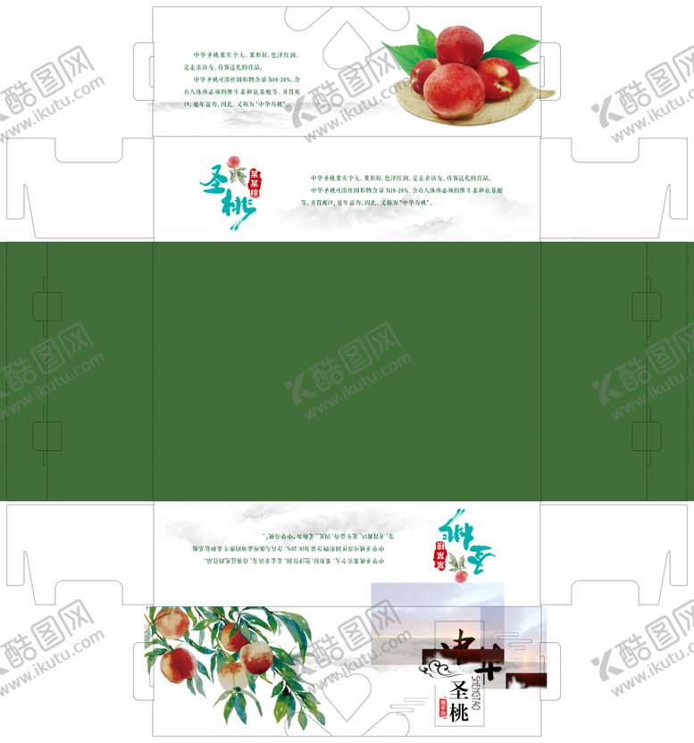 编号：73732510201949011963【酷图网】源文件下载-圣桃圣桃包装桃子礼盒桃子