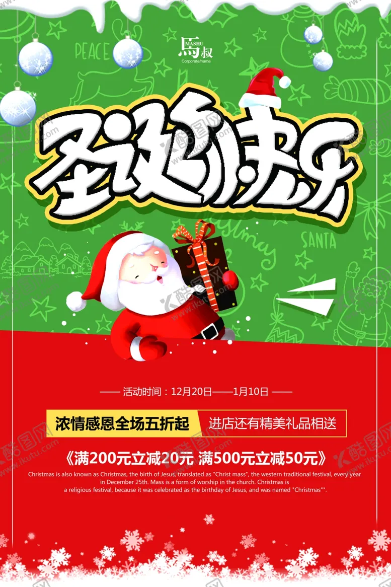 编号：59327607012229258008【酷图网】源文件下载-圣诞