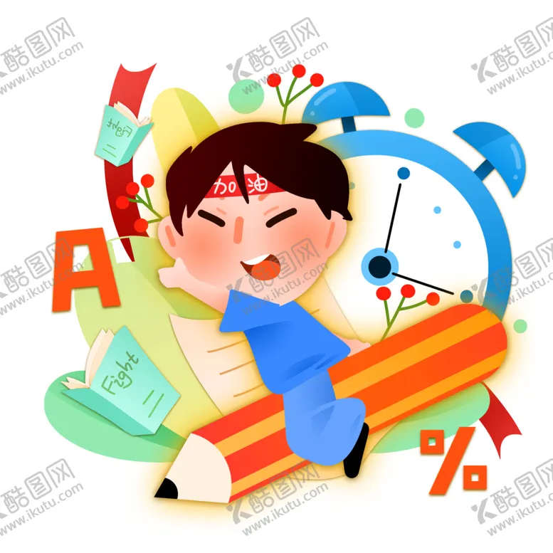 编号：90485902050215054231【酷图网】源文件下载-高考素材图片