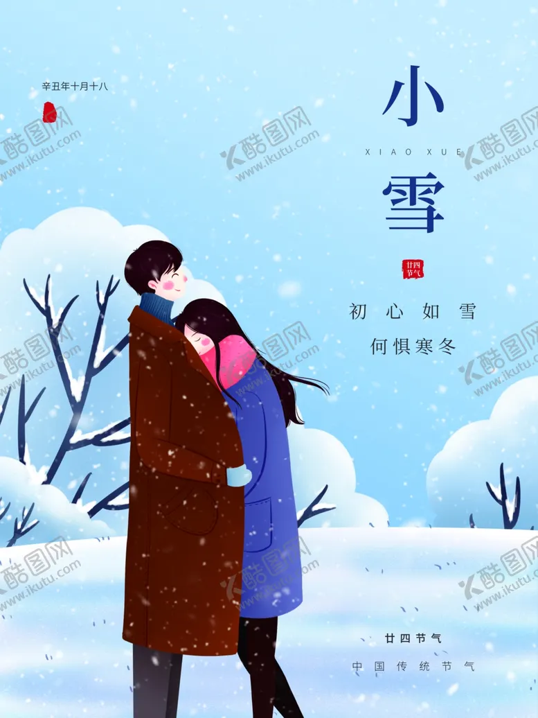 编号：74097701261817053077【酷图网】源文件下载-小雪