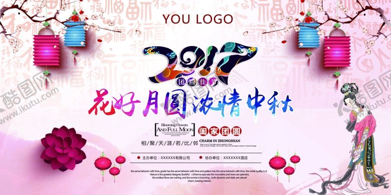 编号：64223807052153539317【酷图网】源文件下载-花好月圆浓情中秋展板