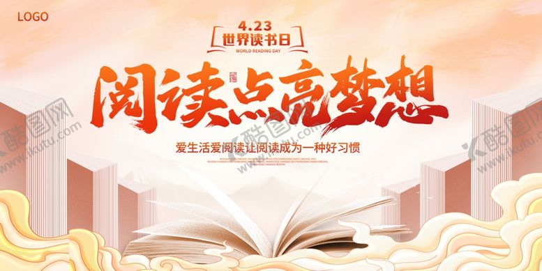 编号：31494704142153383547【酷图网】源文件下载-读书展板