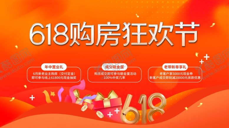 编号：21642907010118031371【酷图网】源文件下载-618海报