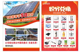 太阳能产品积分兑换活动