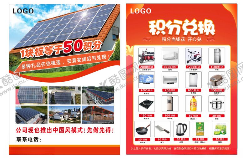 编号：74187611020858394823【酷图网】源文件下载-太阳能产品积分兑换活动