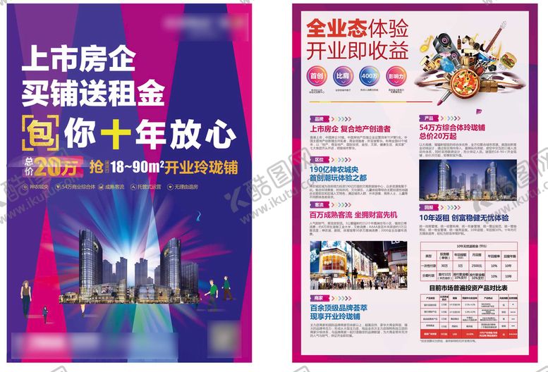 编号：09264309281432359260【酷图网】源文件下载-商铺单页