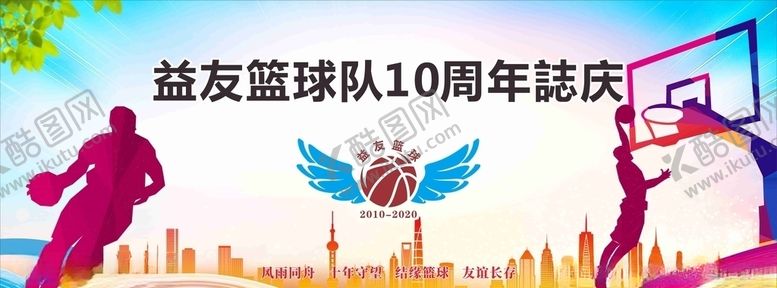 编号：26067609181137448434【酷图网】源文件下载-篮球