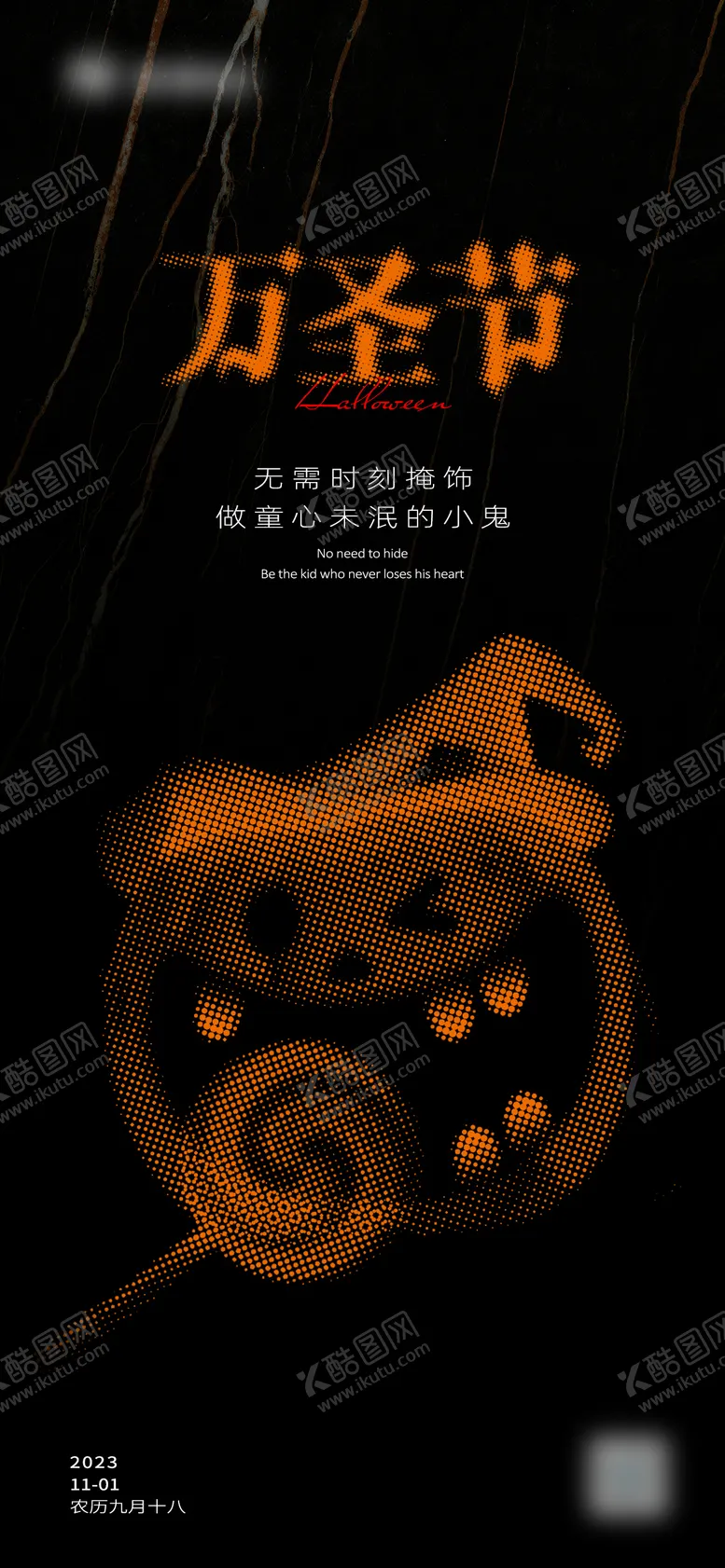 编号：69564912050058437605【酷图网】源文件下载-万圣节海报