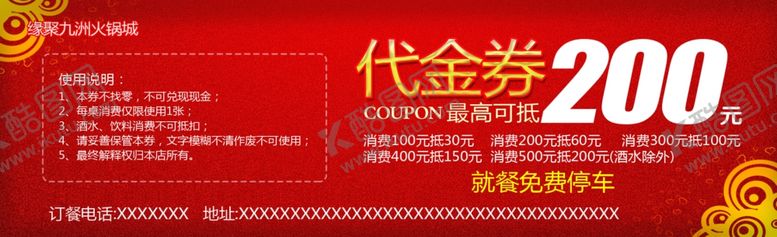 编号：53637609280348183308【酷图网】源文件下载-烙锅代金券