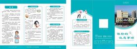 医疗宣传折页设计展示