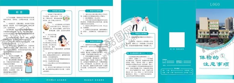 编号：62180411182015017160【酷图网】源文件下载-医疗宣传折页设计展示