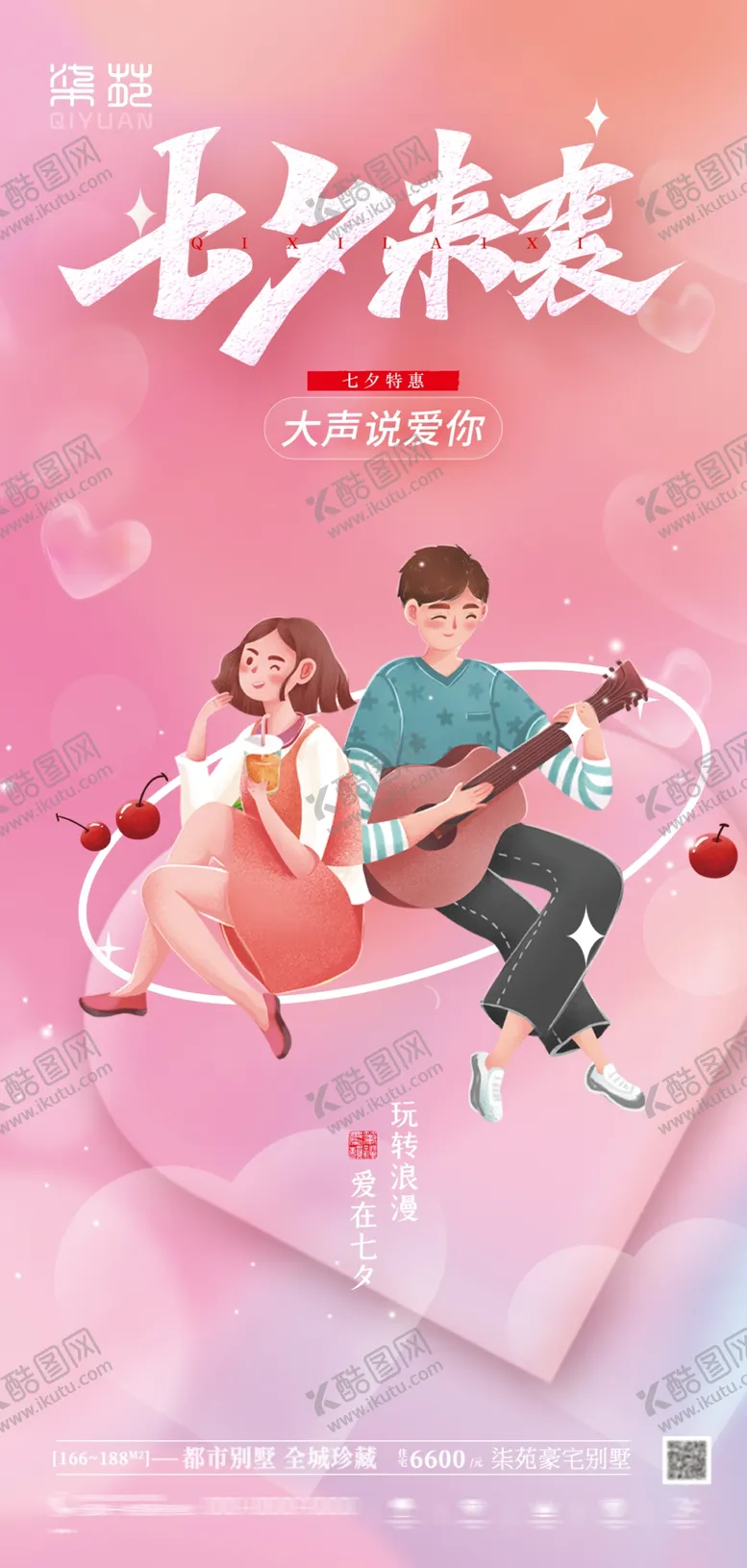 编号：39176009231010556547【酷图网】源文件下载-七夕海报设计
