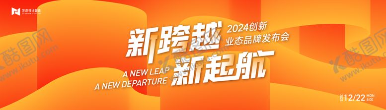 编号：44421712050402151671【酷图网】源文件下载-会议背景板 
