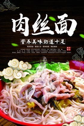 肉丝面美食活动宣传海报素材