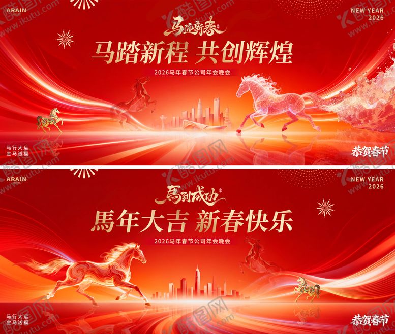 编号：68188701201343429388【酷图网】源文件下载-马年春节城市商务年会活动背景板