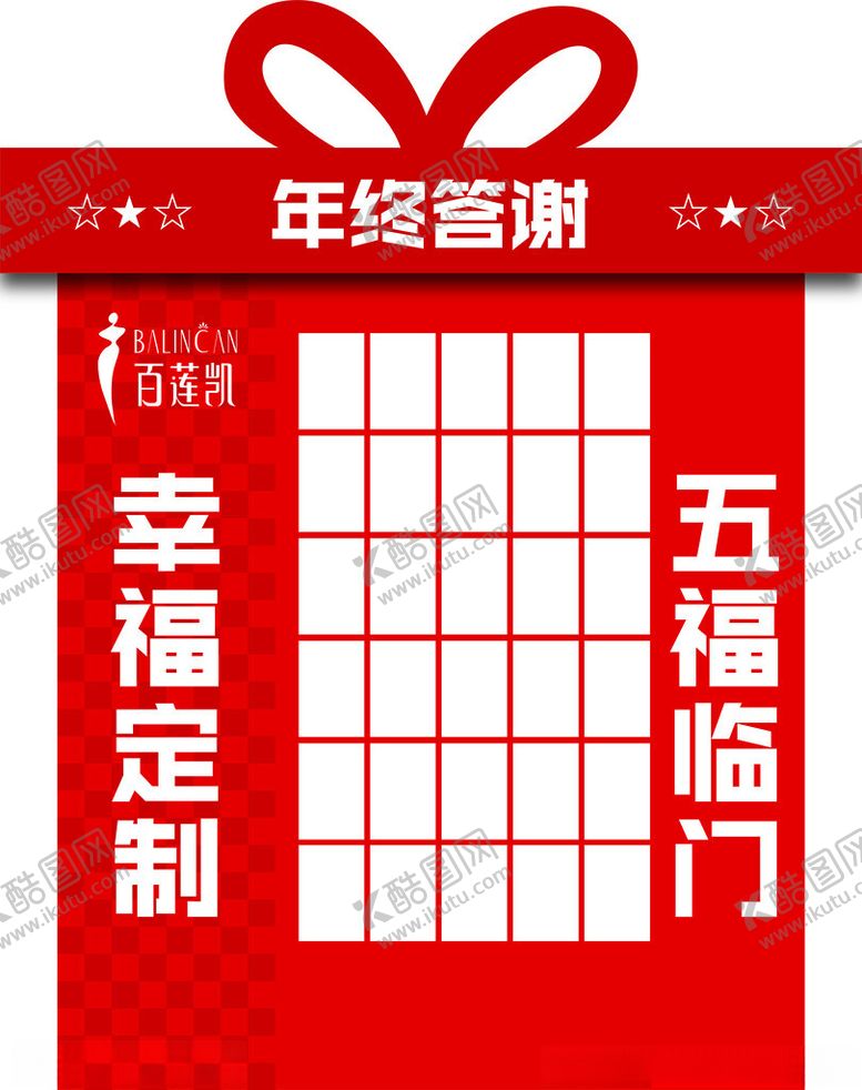 编号：81987802230802495246【酷图网】源文件下载-红包背景墙