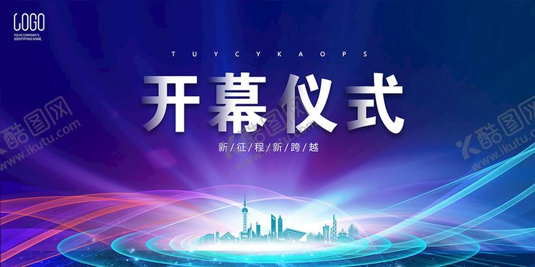 编号：85999910222239544227【酷图网】源文件下载-开幕仪式