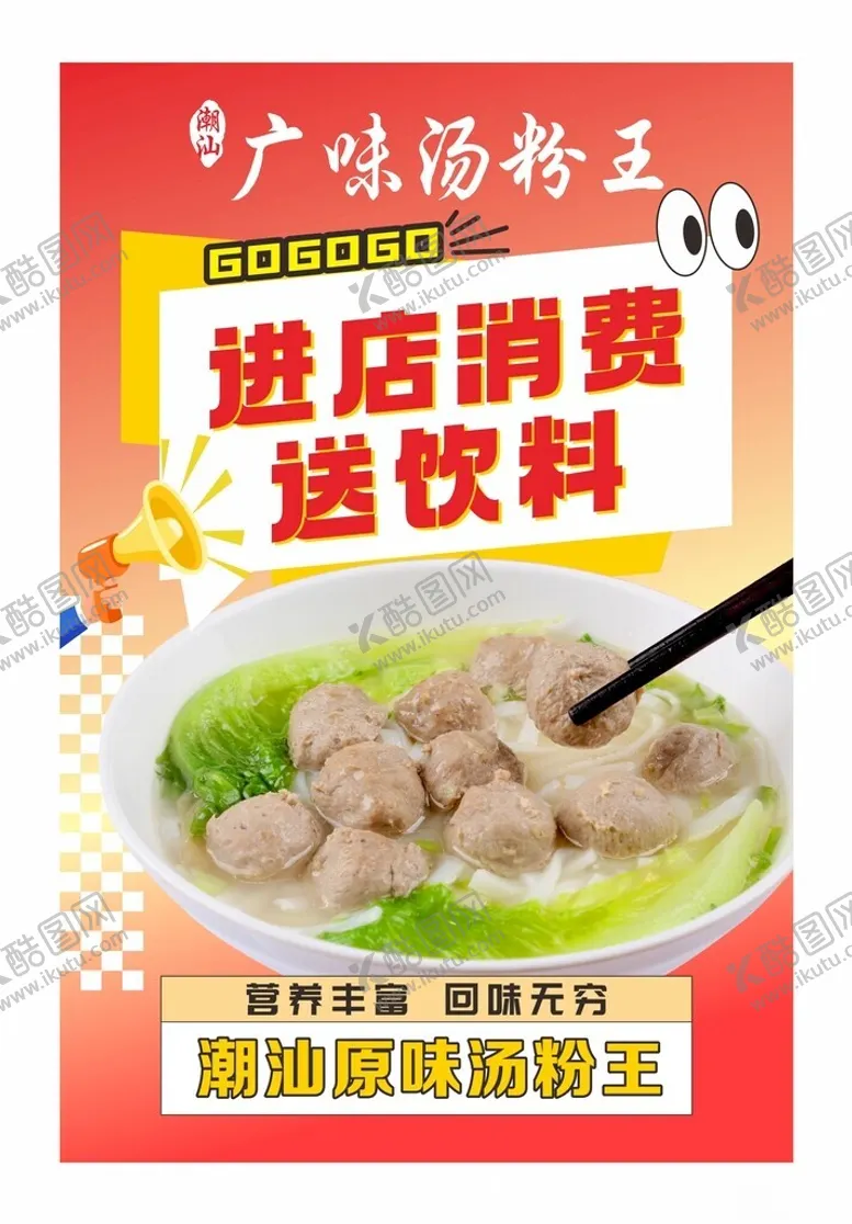 编号：85041802221049068188【酷图网】源文件下载-潮汕原味汤粉王
