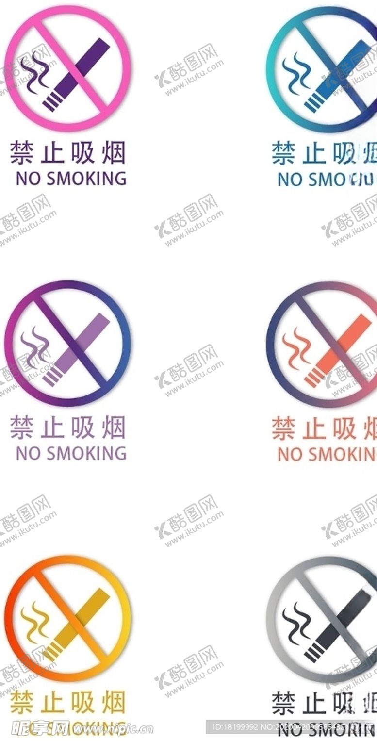 编号：76801109092157568112【酷图网】源文件下载-矢量可编辑禁止吸烟圆形图标图片