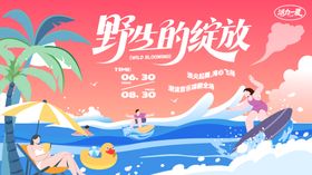 野生的绽放插画主kv