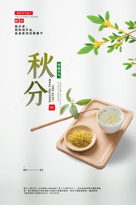 秋分 传统节日