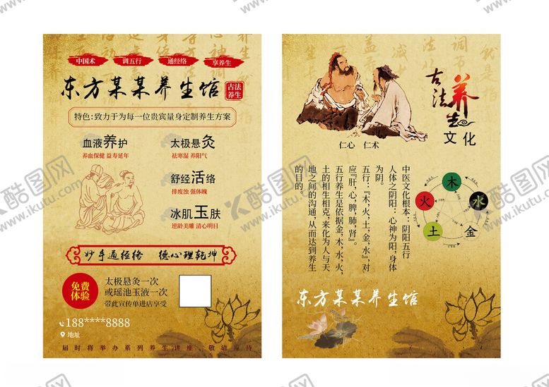 编号：86173201250725072907【酷图网】源文件下载-养生馆宣传单
