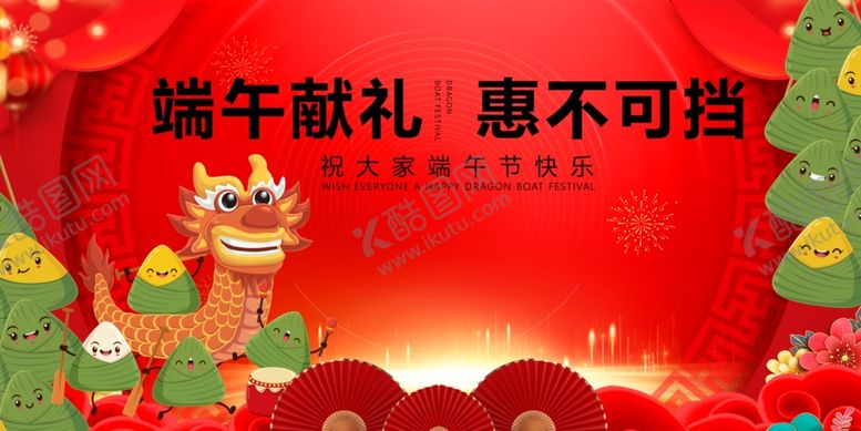 编号：71012705240427408040【酷图网】源文件下载-端午献礼促销活动海报