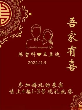 婚礼迎宾牌