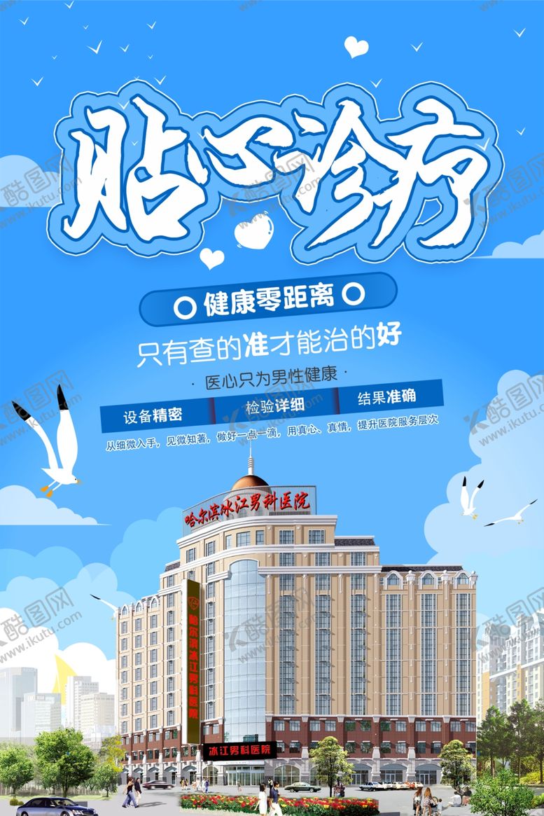 编号：41611107081538434858【酷图网】源文件下载-医院海报