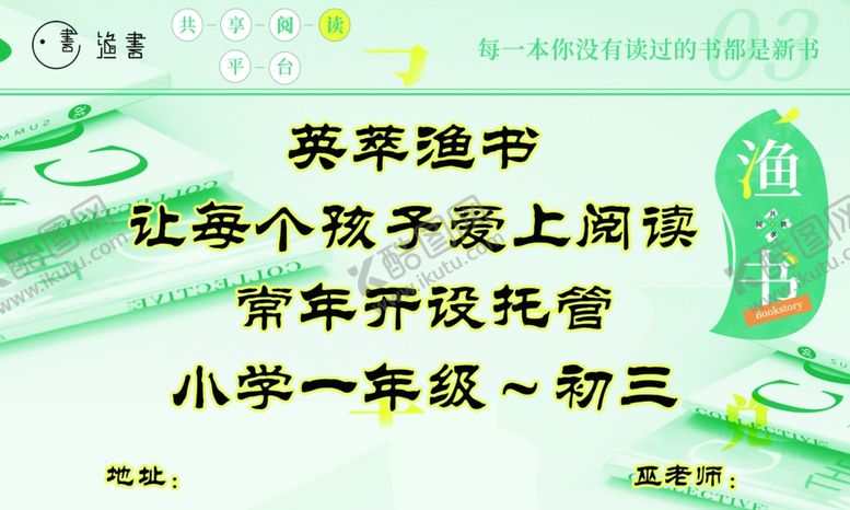 编号：69355607042056045944【酷图网】源文件下载-书店海报